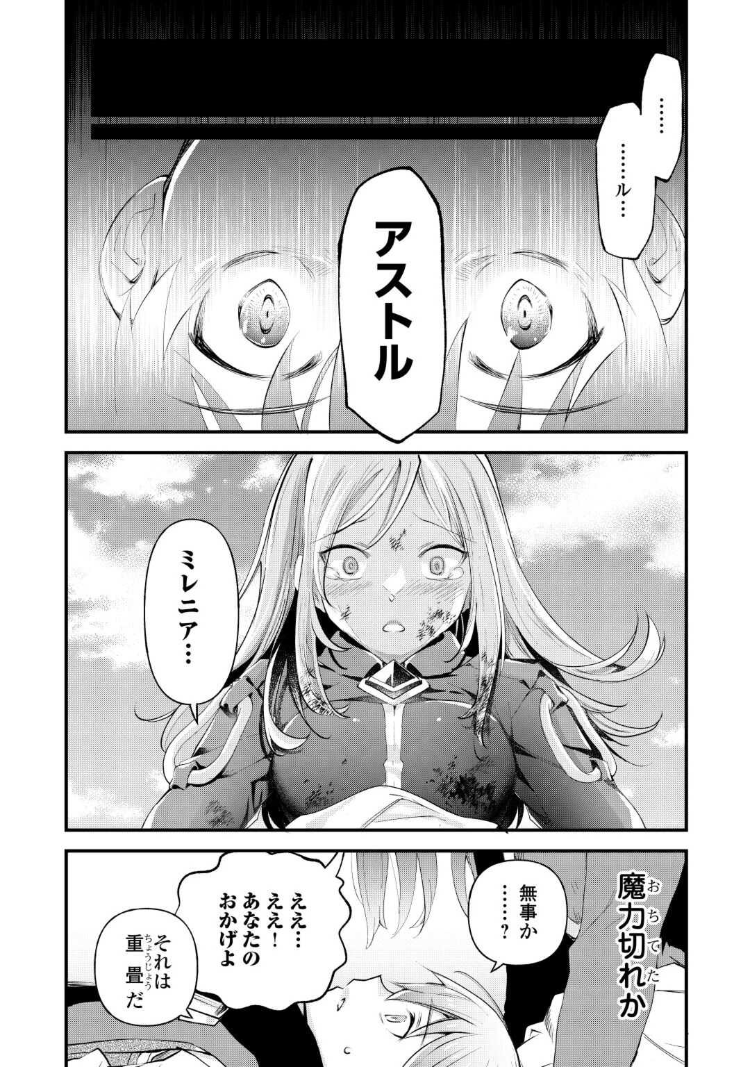 落ちこぼれ〔☆1〕魔法使いは、今日も無意識にチートを使う 第27話 - Page 14