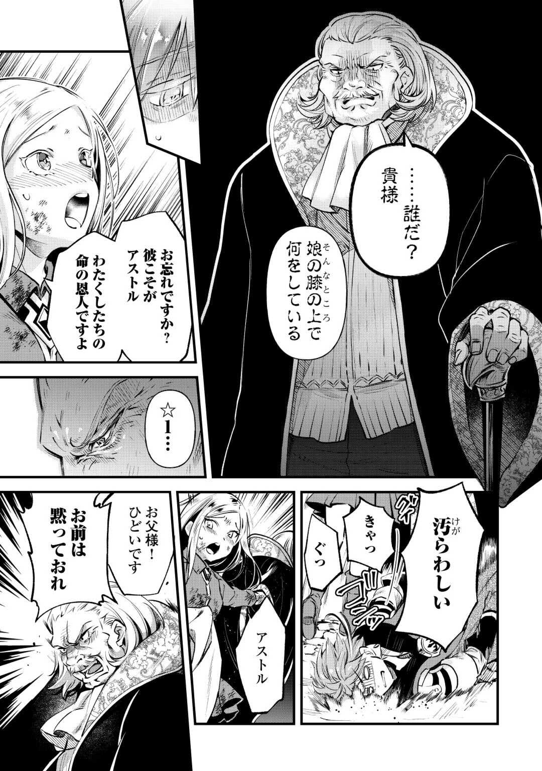 落ちこぼれ〔☆1〕魔法使いは、今日も無意識にチートを使う 第27話 - Page 17