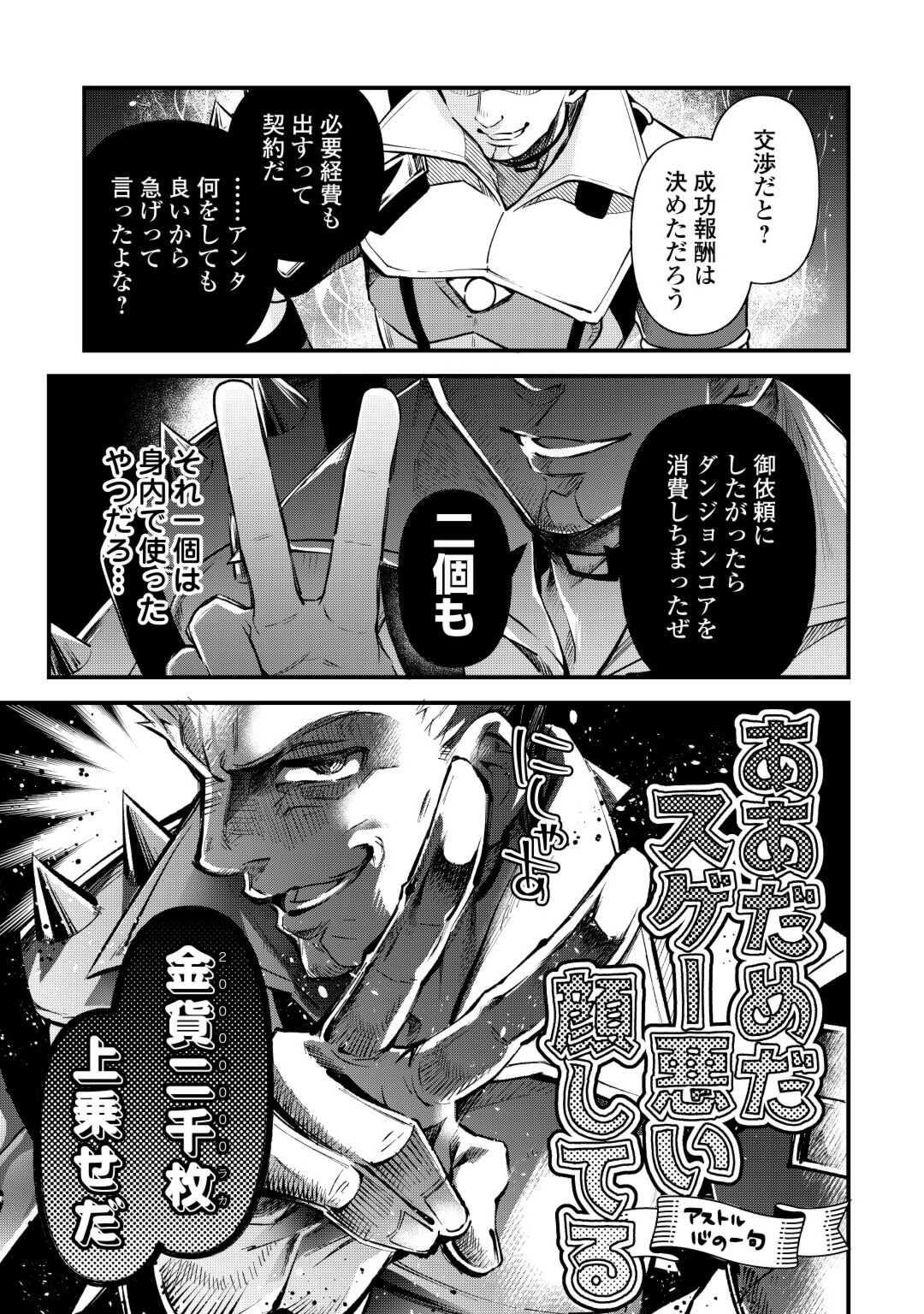 落ちこぼれ〔☆1〕魔法使いは、今日も無意識にチートを使う 第27話 - Page 21