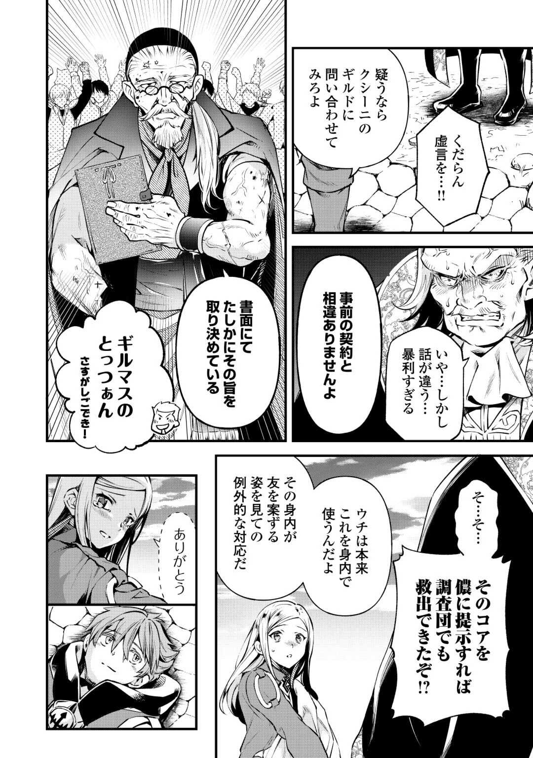 落ちこぼれ〔☆1〕魔法使いは、今日も無意識にチートを使う 第27話 - Page 22