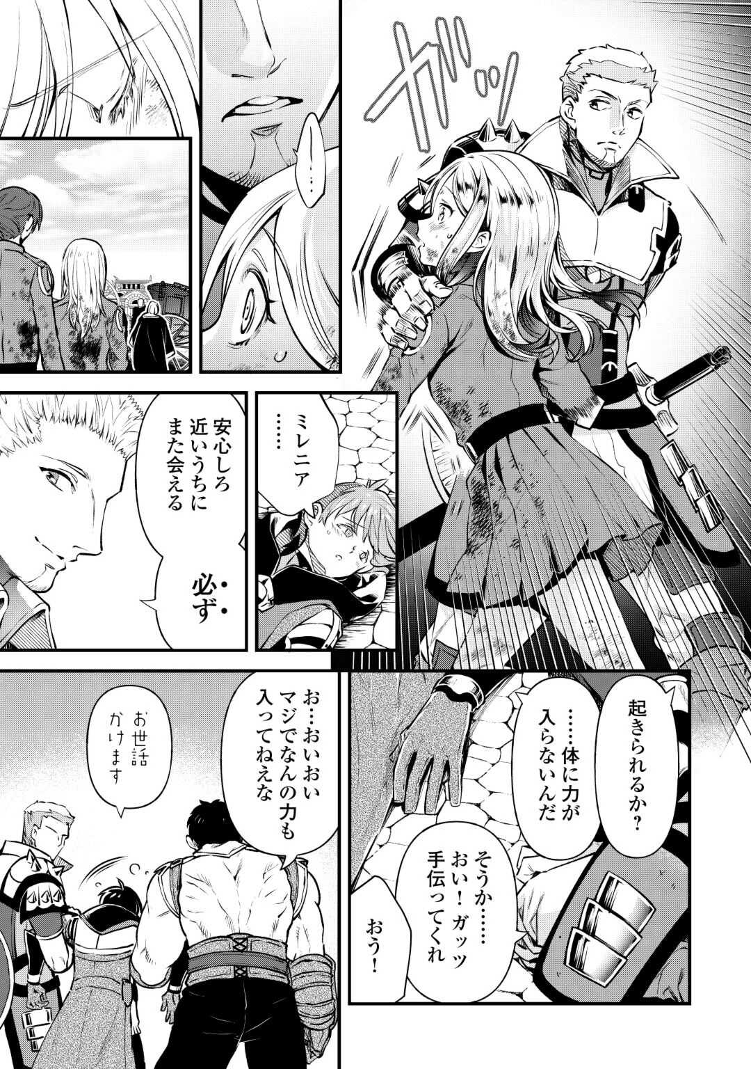 落ちこぼれ〔☆1〕魔法使いは、今日も無意識にチートを使う 第27話 - Page 27