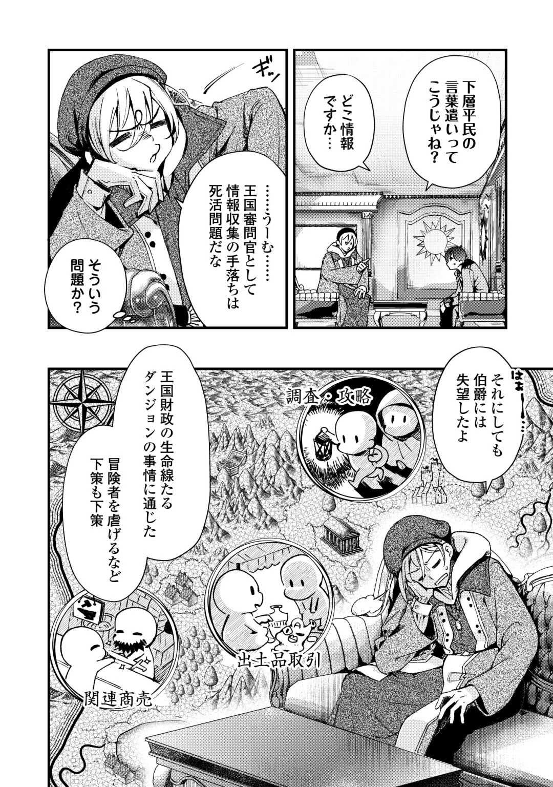 落ちこぼれ〔☆1〕魔法使いは、今日も無意識にチートを使う 第28話 - Page 2