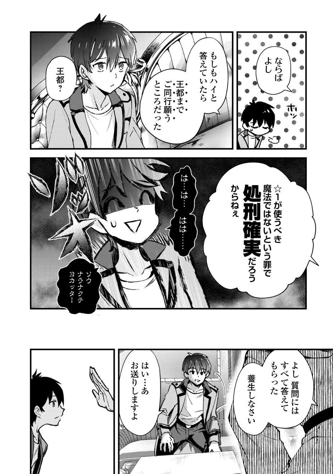 落ちこぼれ〔☆1〕魔法使いは、今日も無意識にチートを使う 第28話 - Page 6