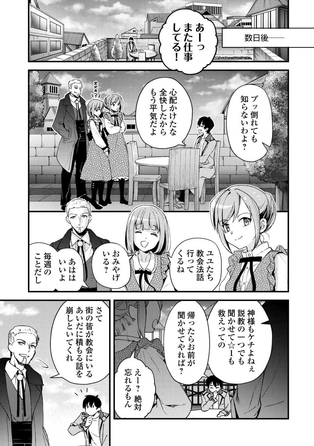 落ちこぼれ〔☆1〕魔法使いは、今日も無意識にチートを使う 第28話 - Page 9