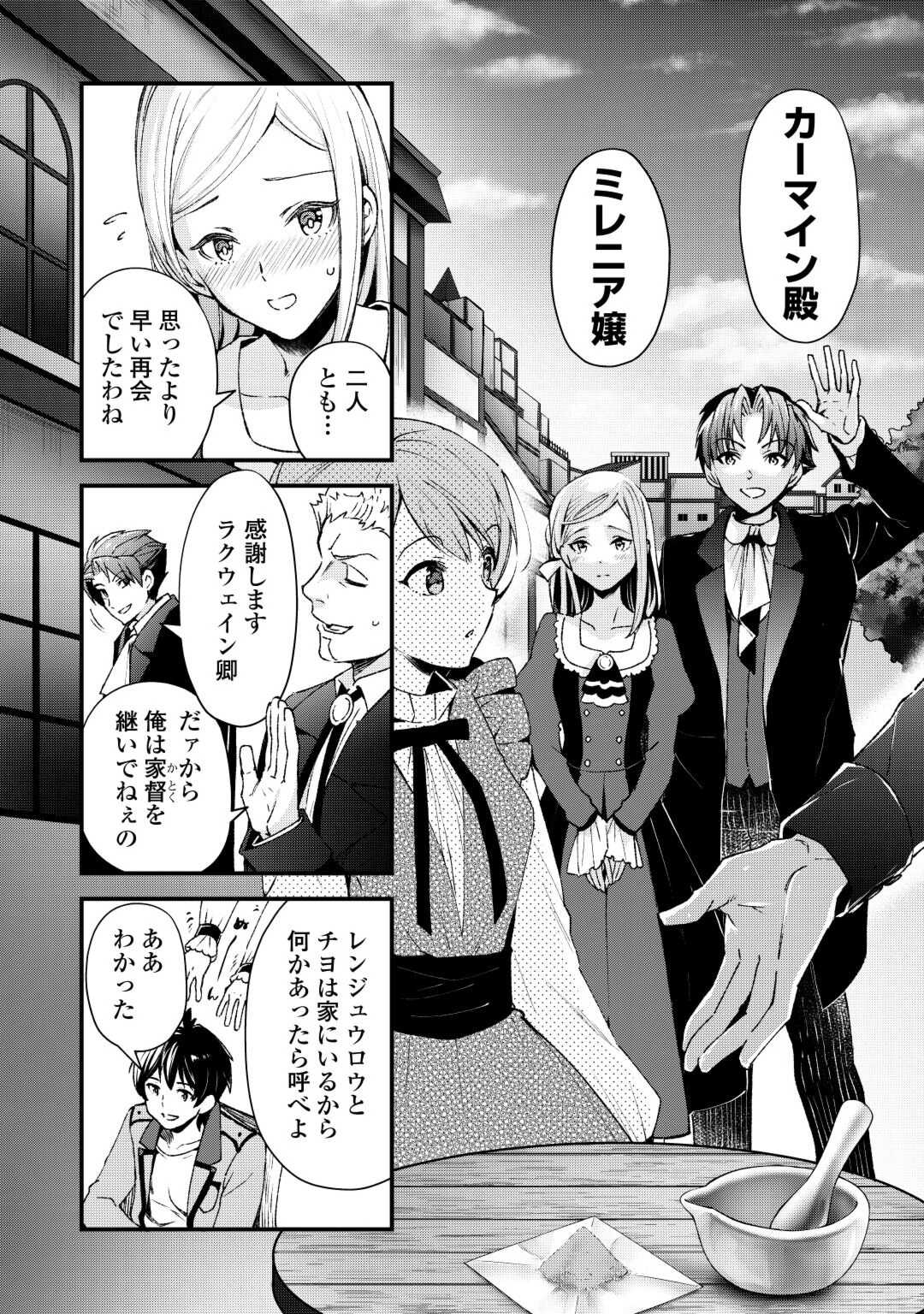 落ちこぼれ〔☆1〕魔法使いは、今日も無意識にチートを使う 第28話 - Page 10