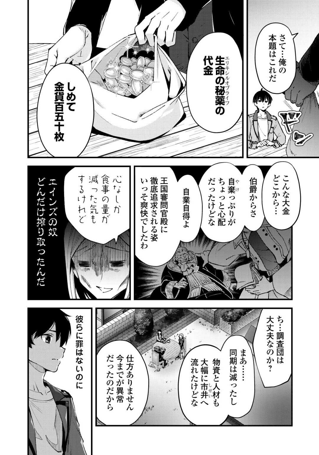 落ちこぼれ〔☆1〕魔法使いは、今日も無意識にチートを使う 第28話 - Page 12