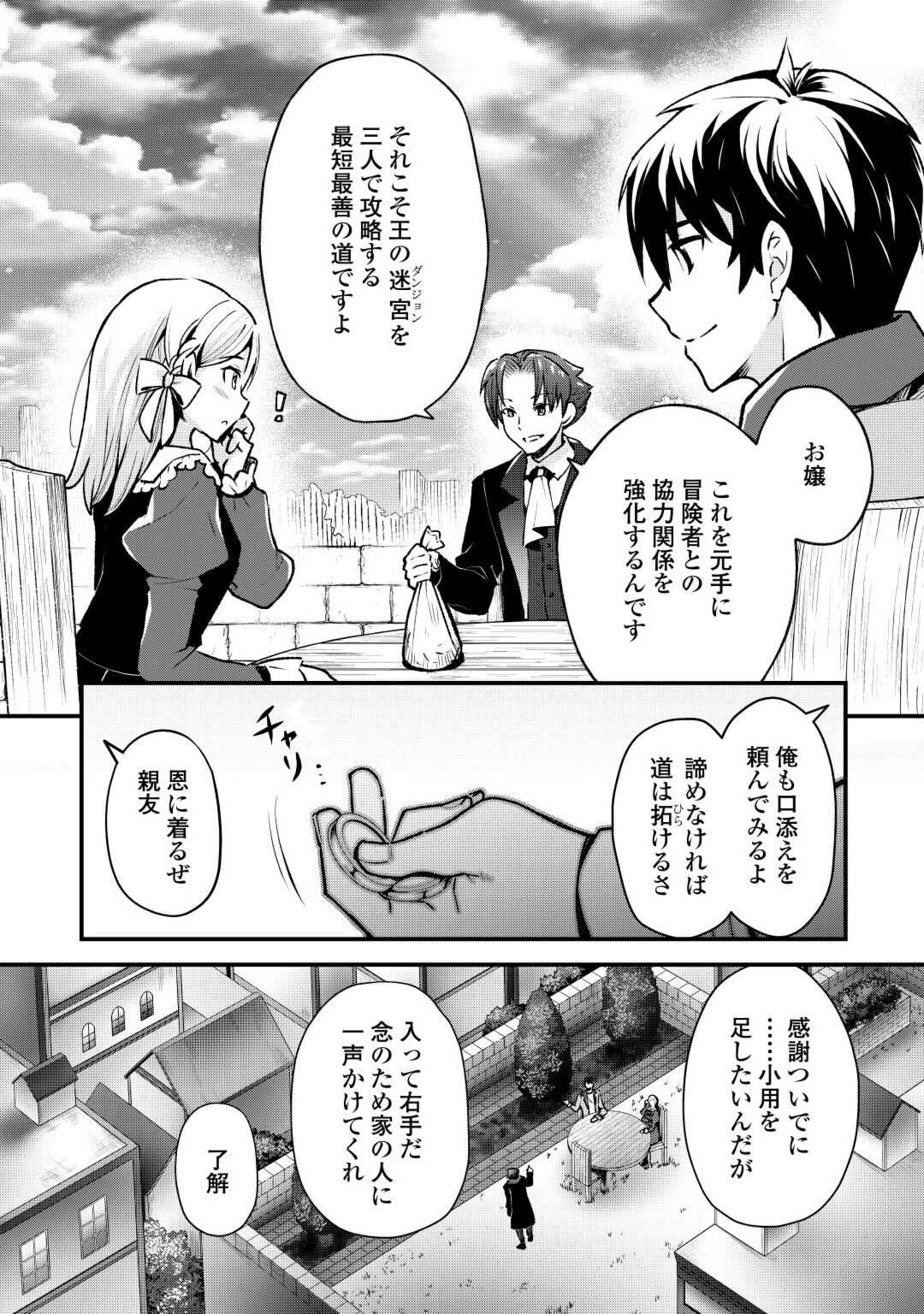 落ちこぼれ〔☆1〕魔法使いは、今日も無意識にチートを使う 第28話 - Page 14