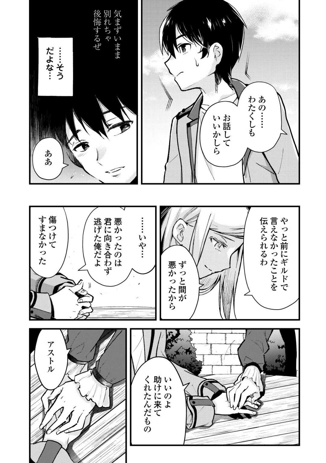 落ちこぼれ〔☆1〕魔法使いは、今日も無意識にチートを使う 第28話 - Page 15