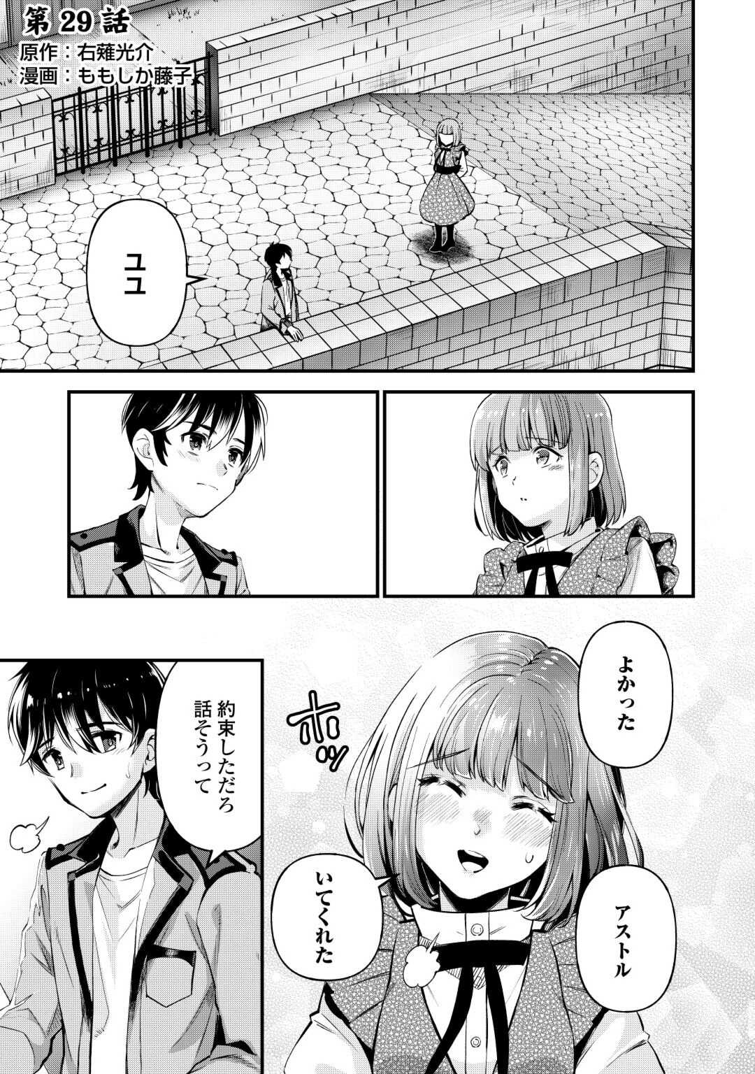 落ちこぼれ〔☆1〕魔法使いは、今日も無意識にチートを使う 第29話 - Page 1