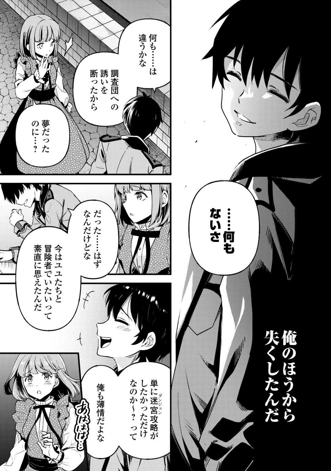 落ちこぼれ〔☆1〕魔法使いは、今日も無意識にチートを使う 第29話 - Page 3