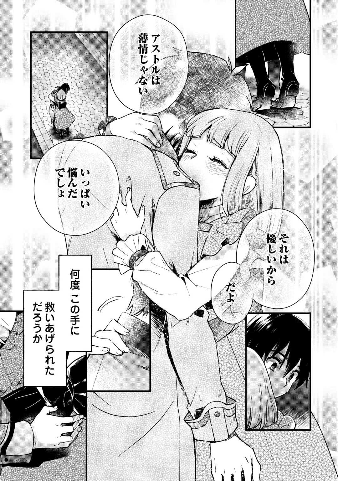 落ちこぼれ〔☆1〕魔法使いは、今日も無意識にチートを使う 第29話 - Page 5