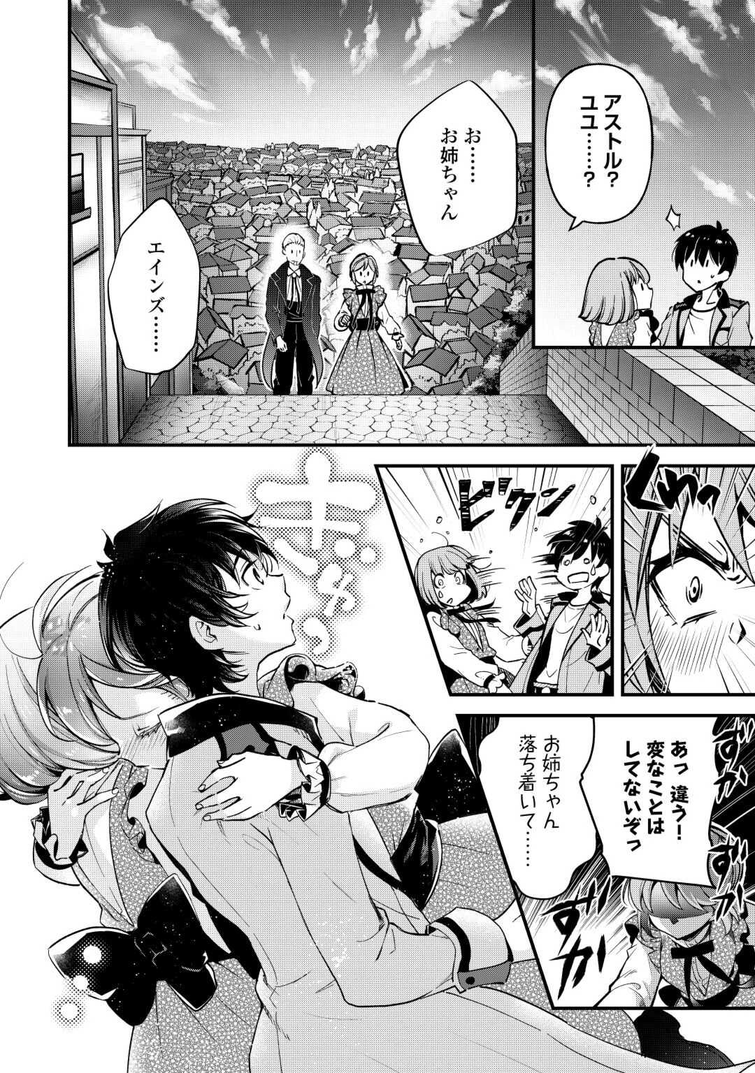 落ちこぼれ〔☆1〕魔法使いは、今日も無意識にチートを使う 第29話 - Page 6