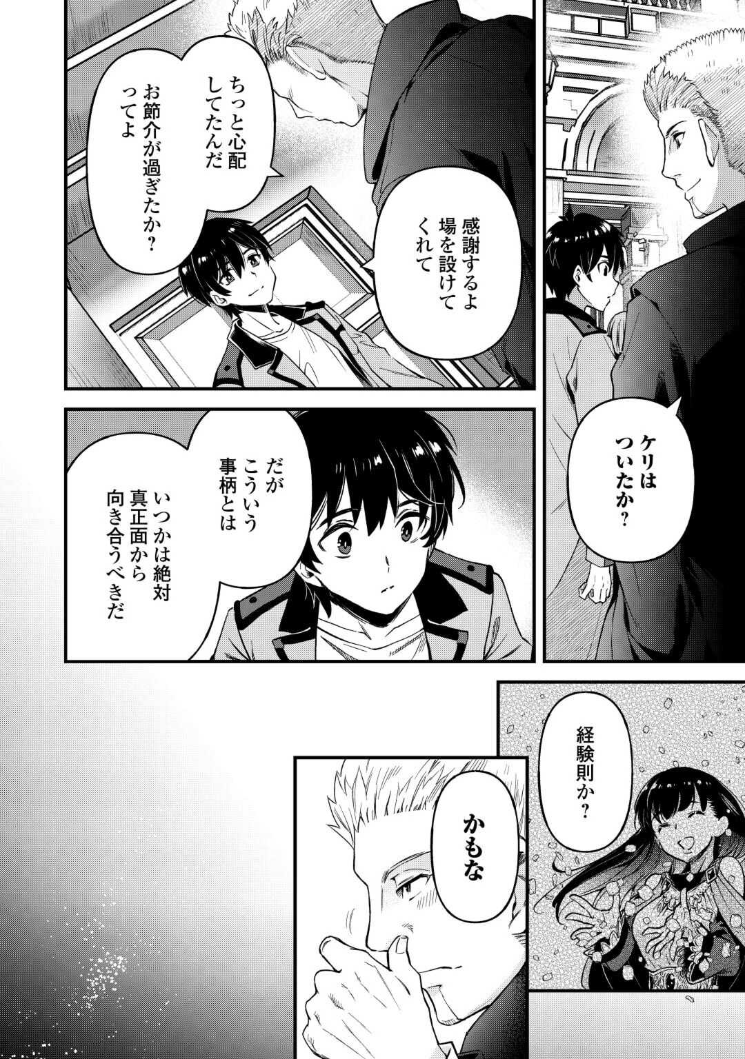 落ちこぼれ〔☆1〕魔法使いは、今日も無意識にチートを使う 第29話 - Page 8