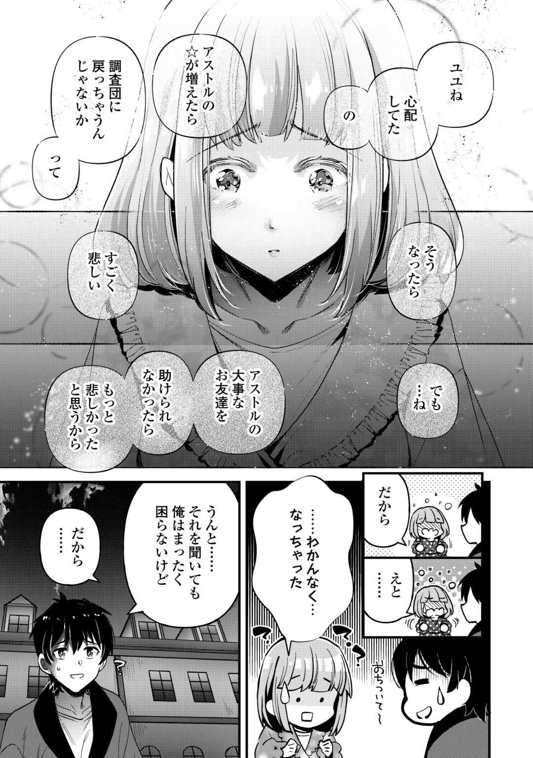 落ちこぼれ〔☆1〕魔法使いは、今日も無意識にチートを使う 第29話 - Page 11