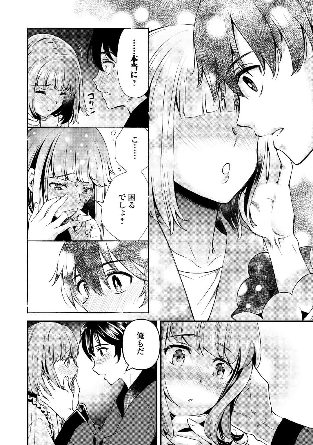 落ちこぼれ〔☆1〕魔法使いは、今日も無意識にチートを使う 第29話 - Page 12