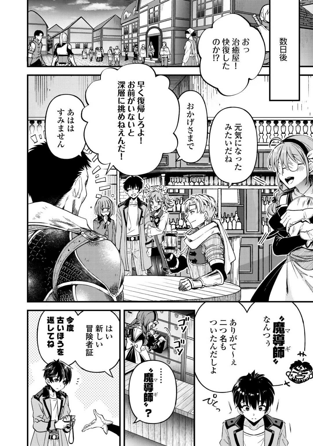 落ちこぼれ〔☆1〕魔法使いは、今日も無意識にチートを使う 第29話 - Page 14