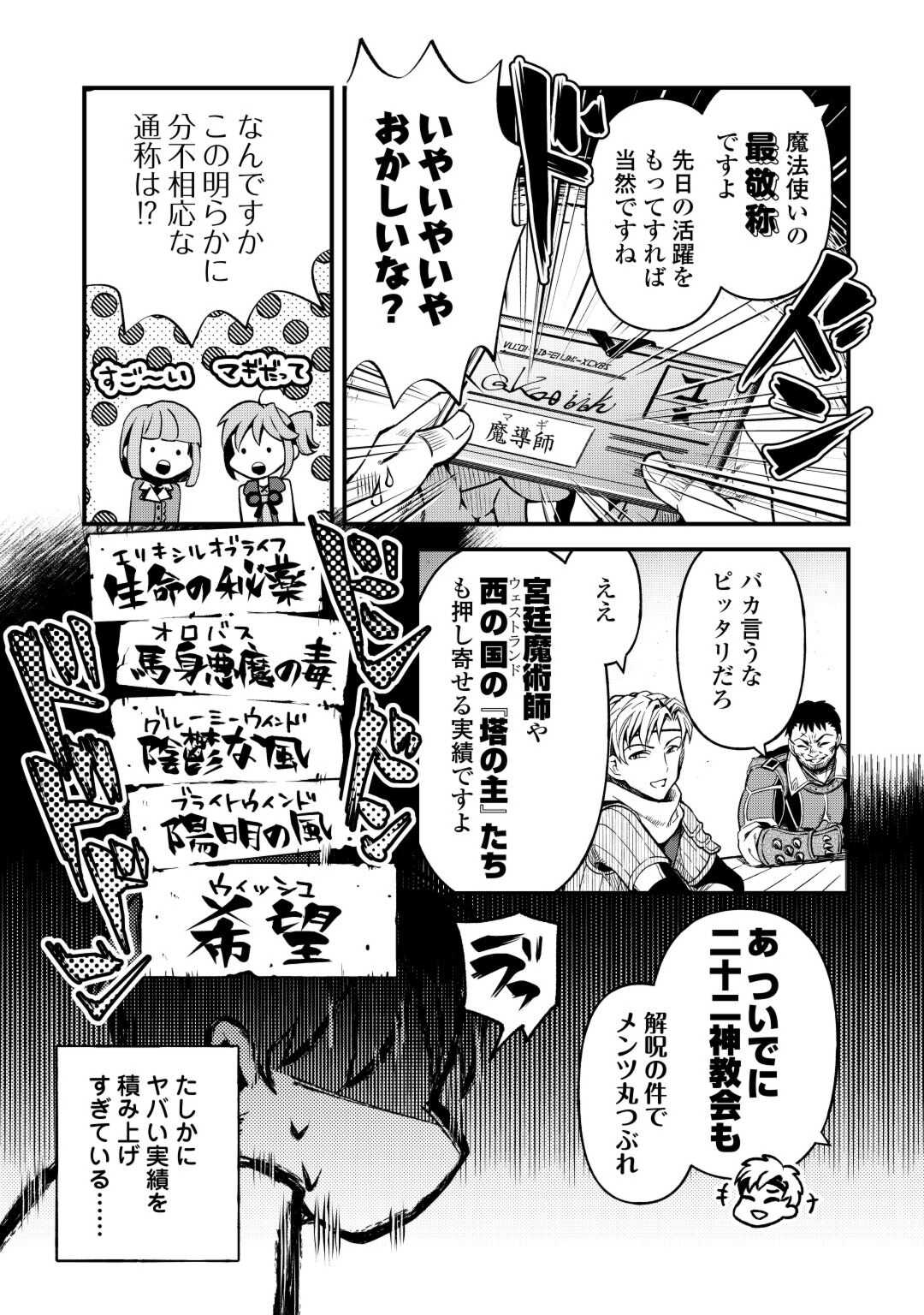 落ちこぼれ〔☆1〕魔法使いは、今日も無意識にチートを使う 第29話 - Page 15