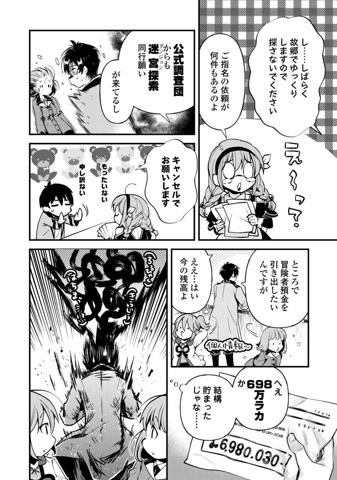 落ちこぼれ〔☆1〕魔法使いは、今日も無意識にチートを使う 第29話 - Page 16