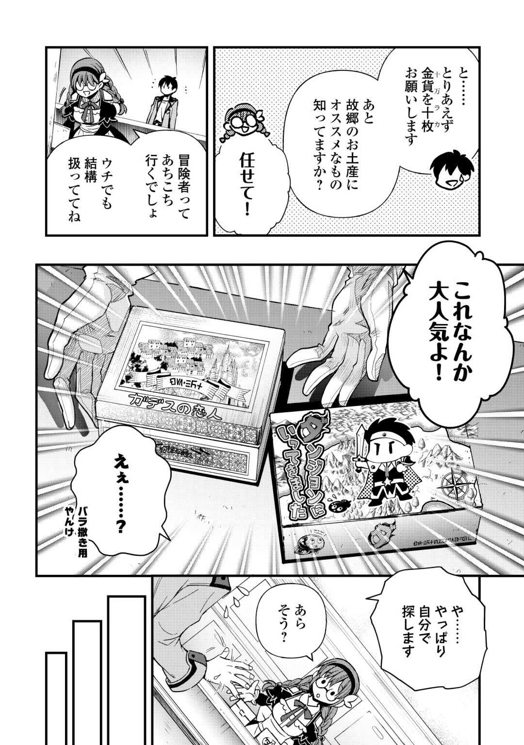 落ちこぼれ〔☆1〕魔法使いは、今日も無意識にチートを使う 第29話 - Page 18