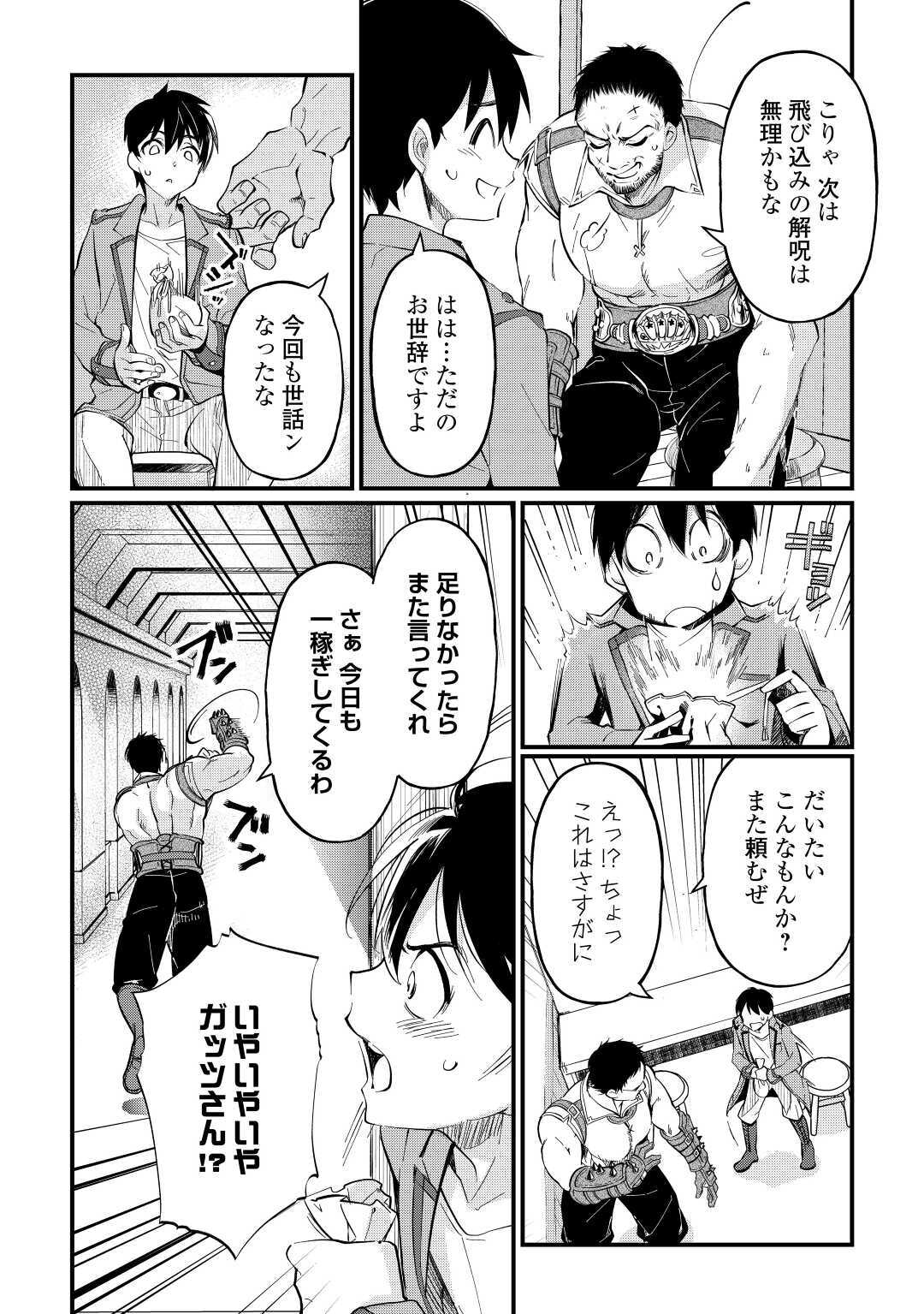 落ちこぼれ〔☆1〕魔法使いは、今日も無意識にチートを使う 第3話 - Page 10