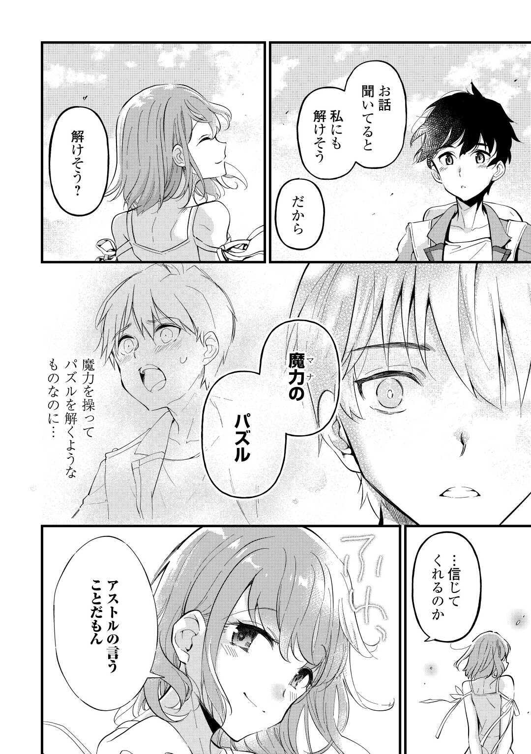 落ちこぼれ〔☆1〕魔法使いは、今日も無意識にチートを使う 第3話 - Page 16