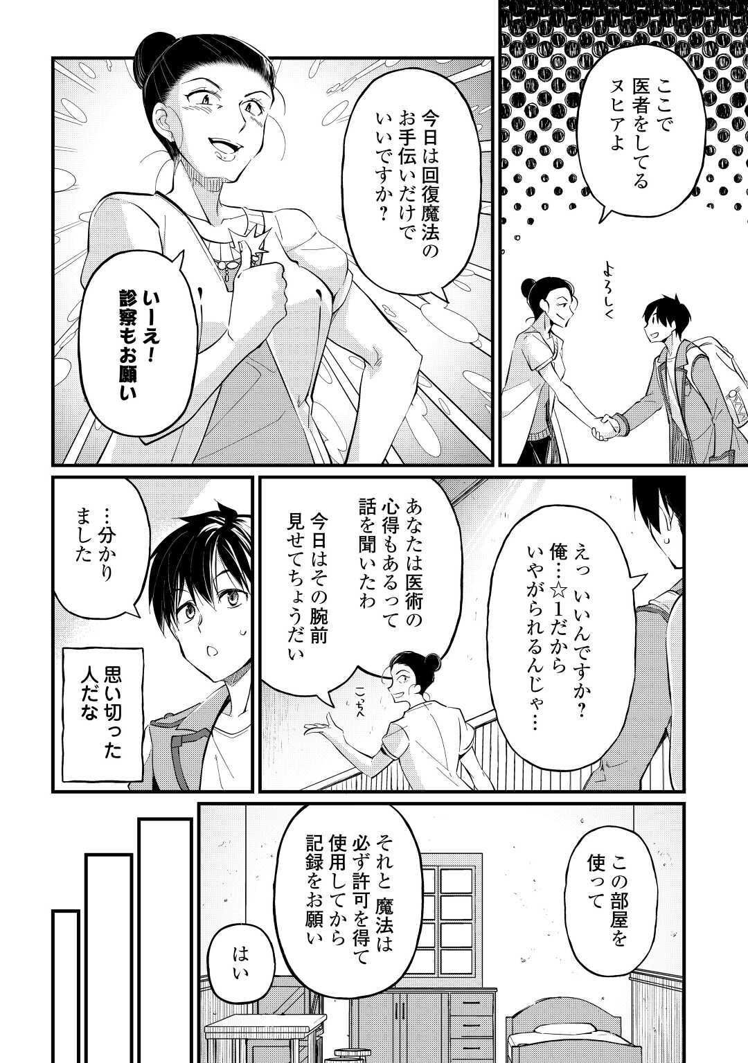 落ちこぼれ〔☆1〕魔法使いは、今日も無意識にチートを使う 第3話 - Page 18