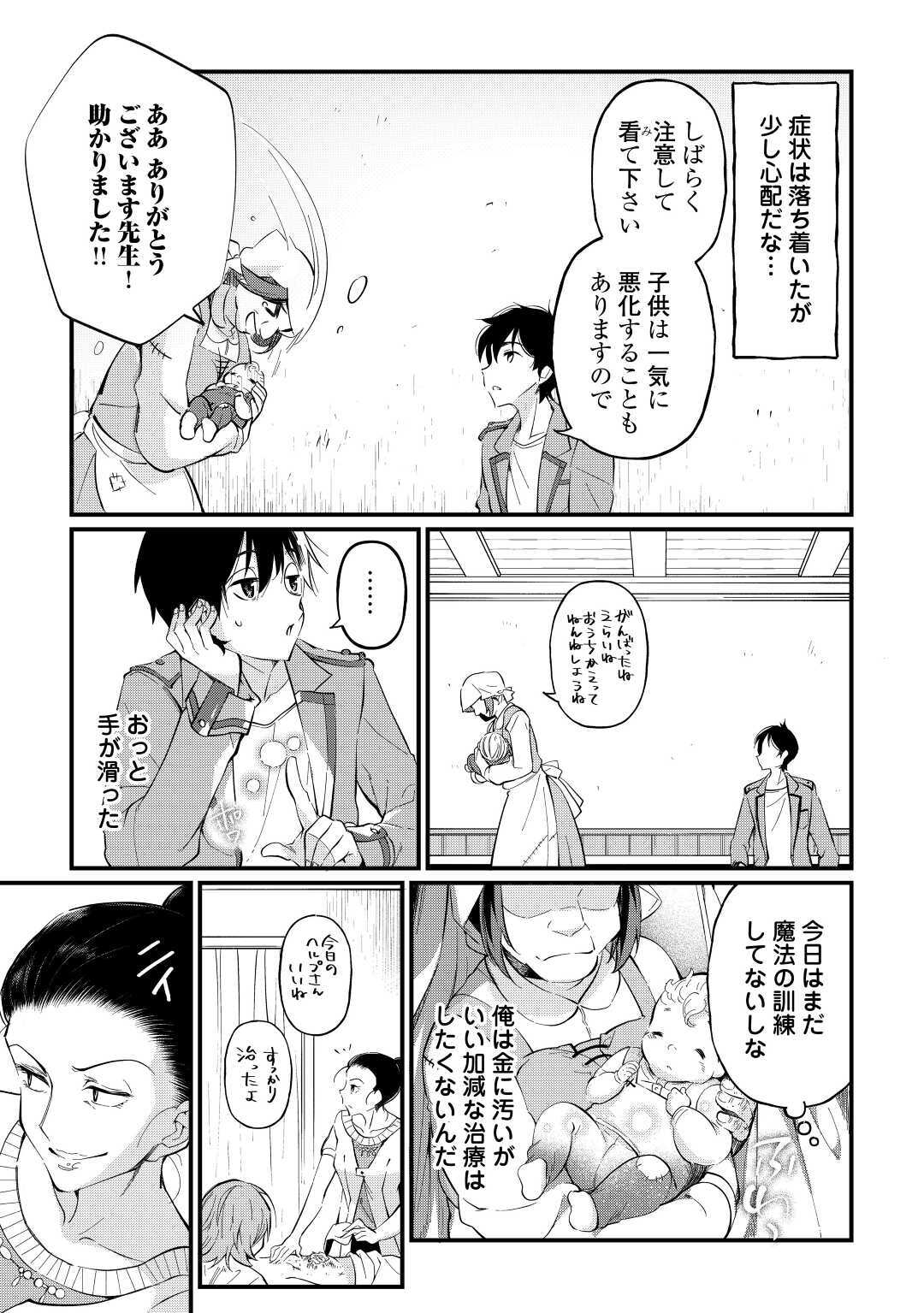 落ちこぼれ〔☆1〕魔法使いは、今日も無意識にチートを使う 第3話 - Page 21