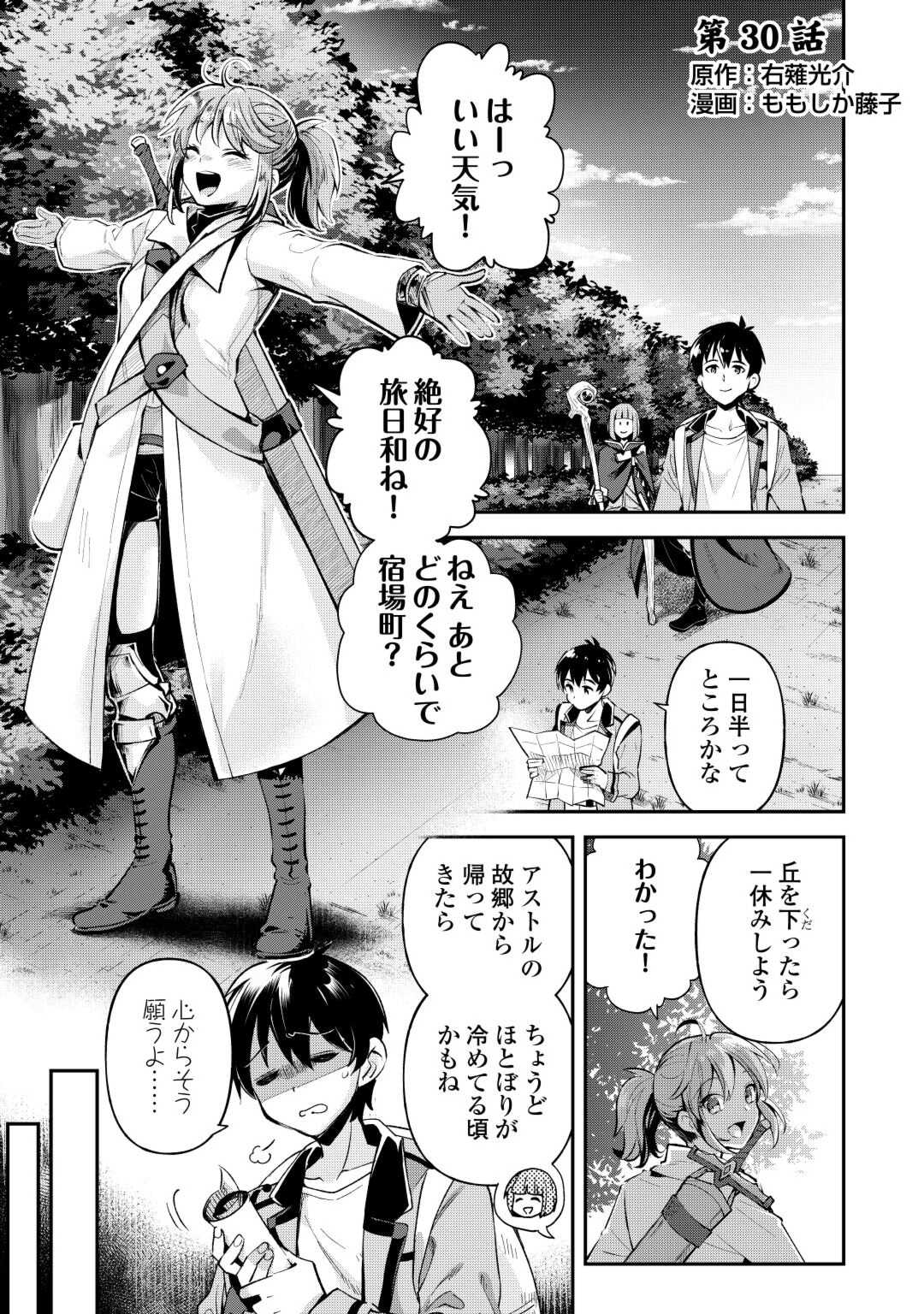 落ちこぼれ〔☆1〕魔法使いは、今日も無意識にチートを使う 第30話 - Page 1