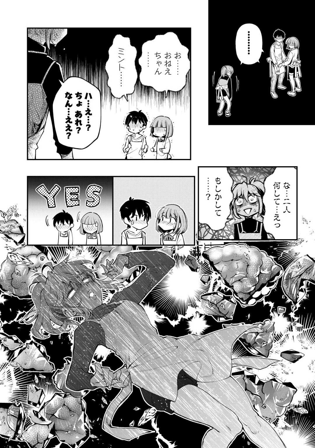 落ちこぼれ〔☆1〕魔法使いは、今日も無意識にチートを使う 第30話 - Page 4