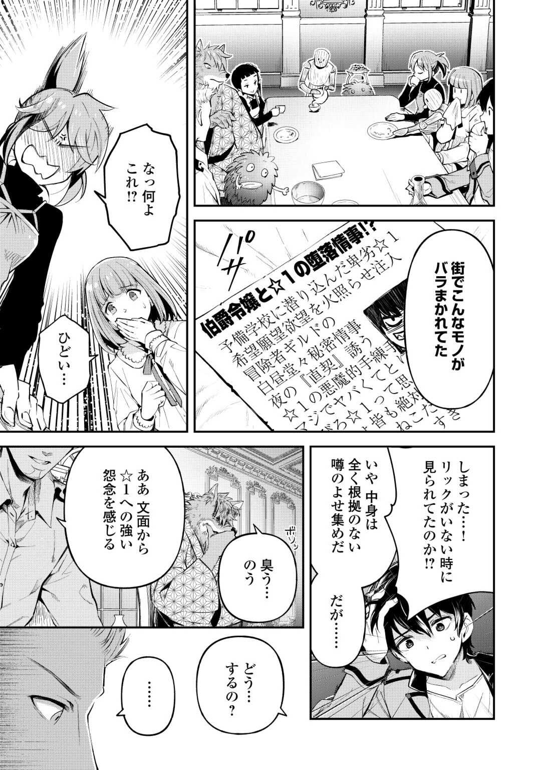 落ちこぼれ〔☆1〕魔法使いは、今日も無意識にチートを使う 第30話 - Page 7