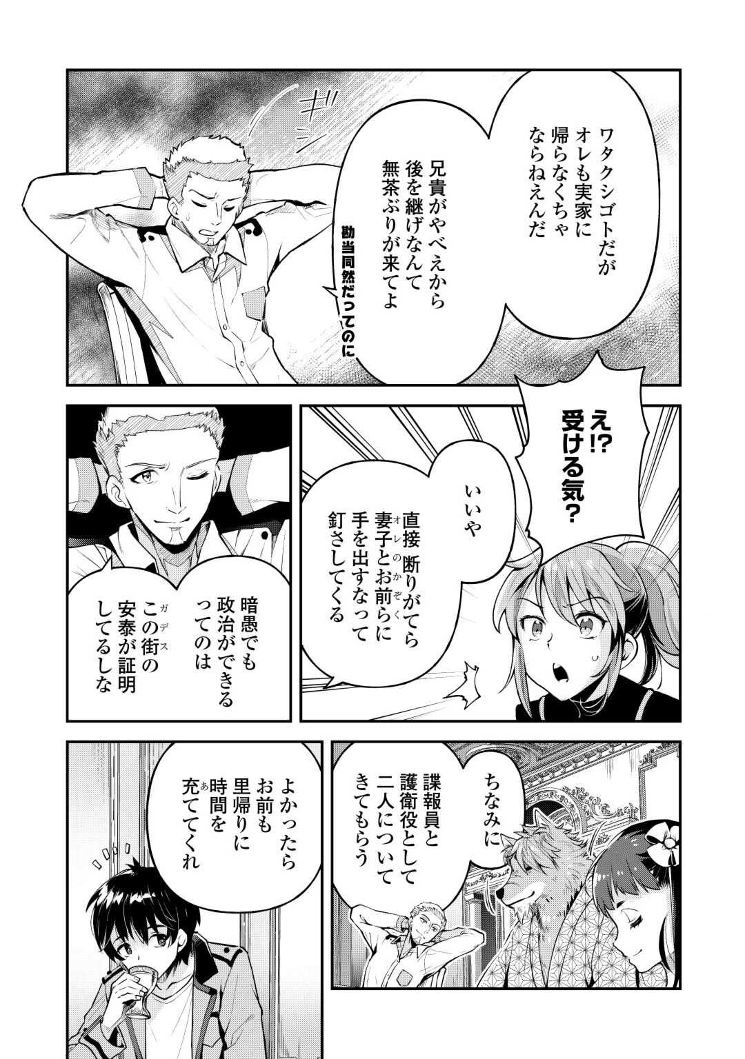 落ちこぼれ〔☆1〕魔法使いは、今日も無意識にチートを使う 第30話 - Page 9