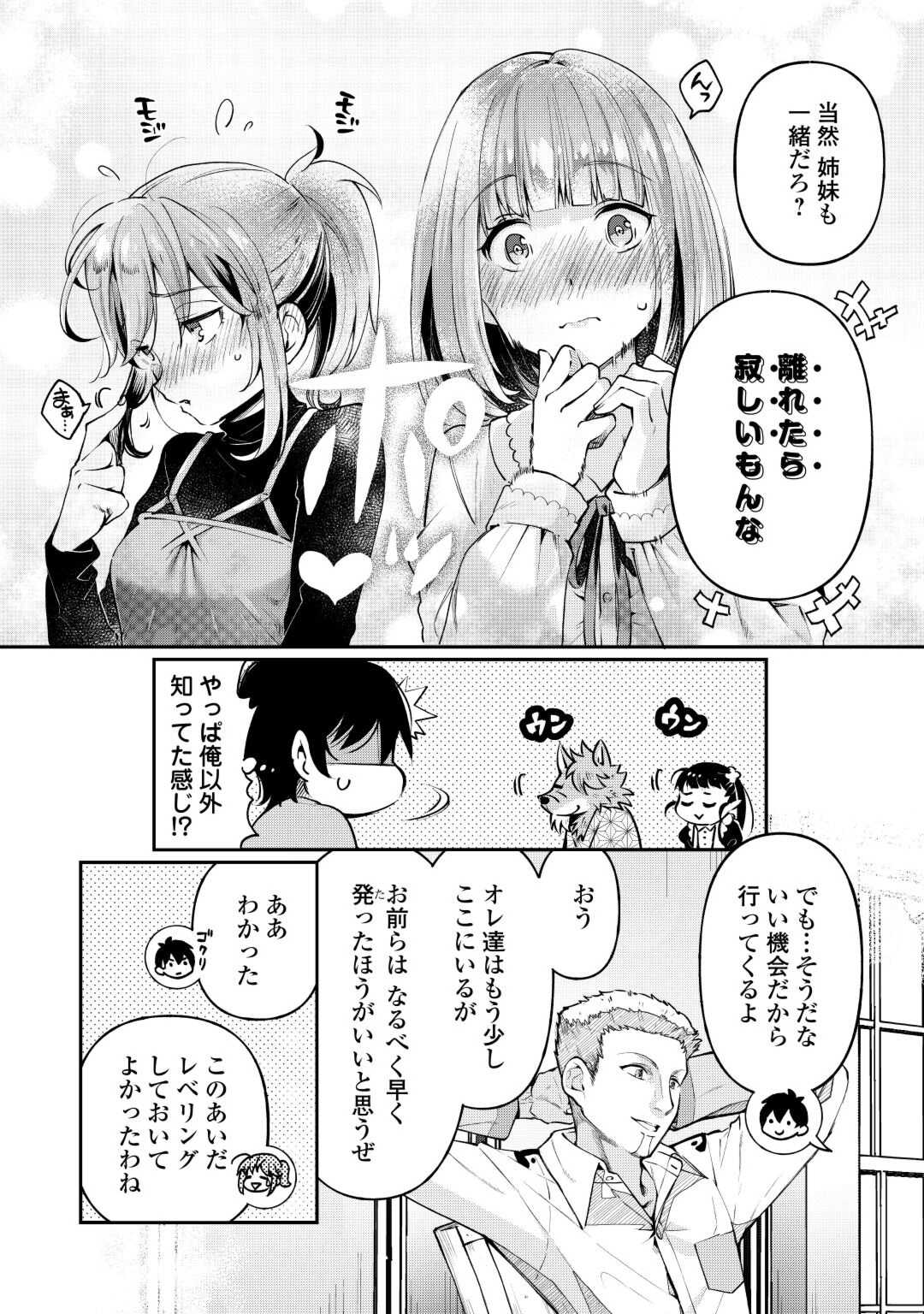 落ちこぼれ〔☆1〕魔法使いは、今日も無意識にチートを使う 第30話 - Page 10