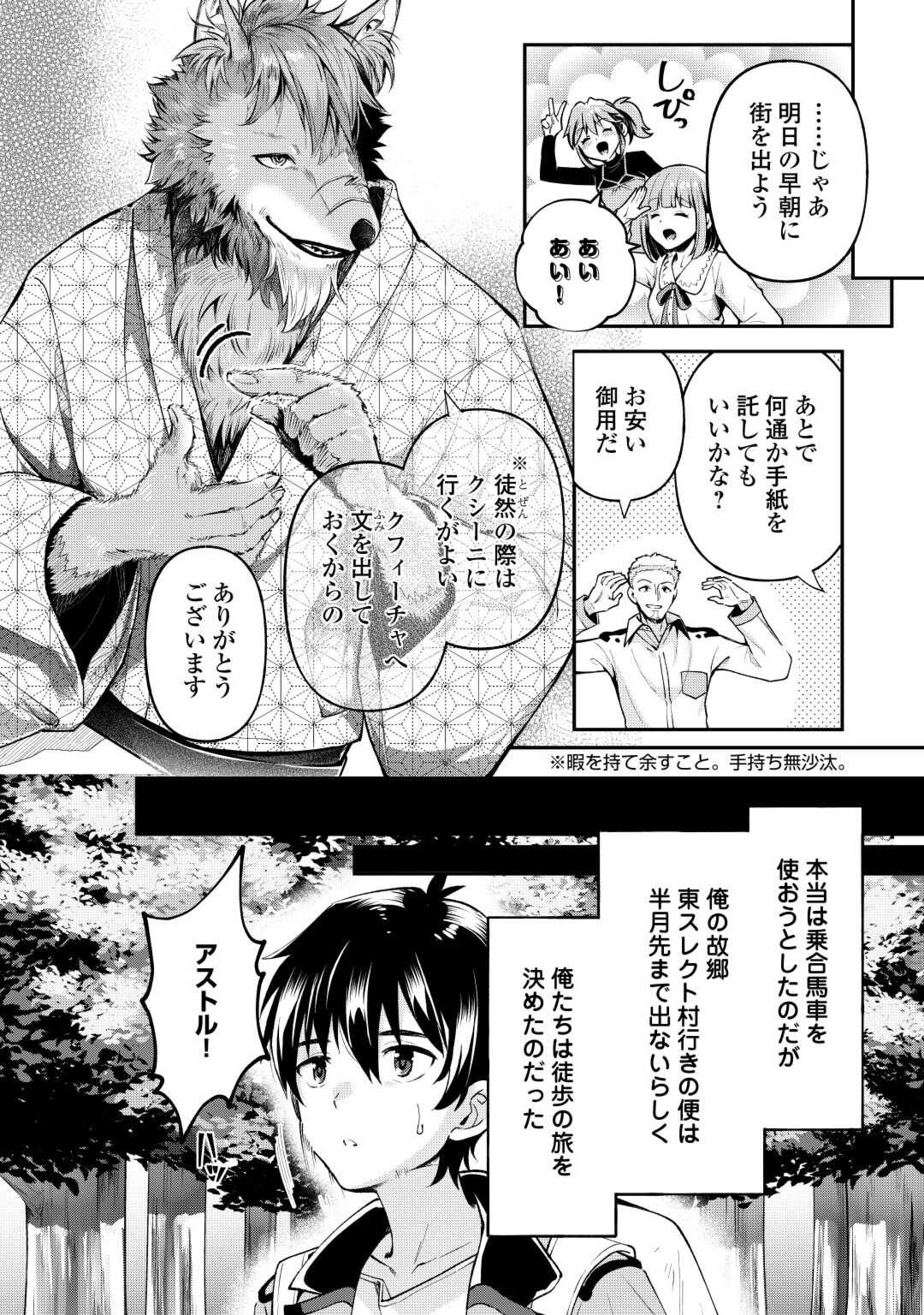 落ちこぼれ〔☆1〕魔法使いは、今日も無意識にチートを使う 第30話 - Page 12