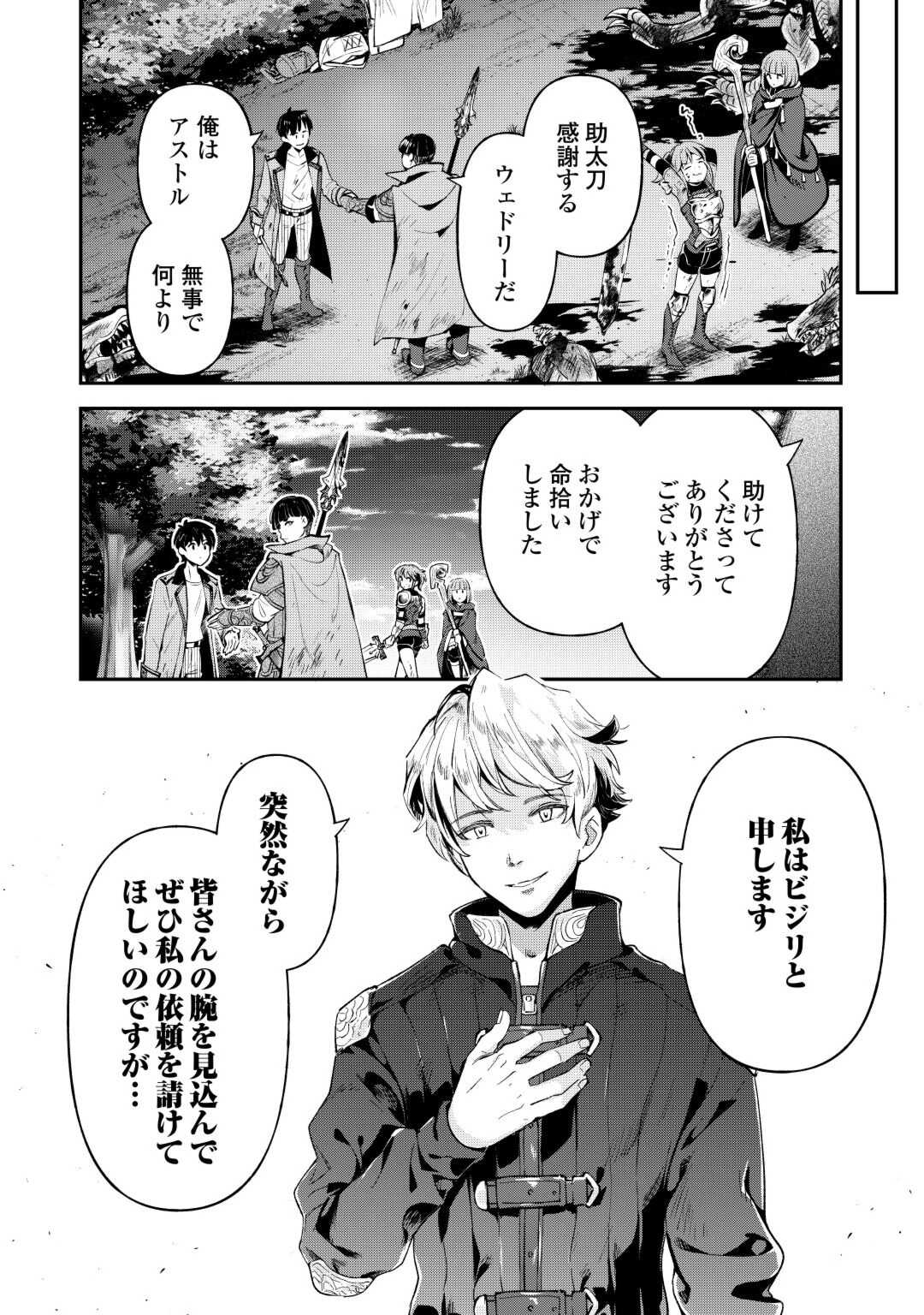 落ちこぼれ〔☆1〕魔法使いは、今日も無意識にチートを使う 第30話 - Page 20