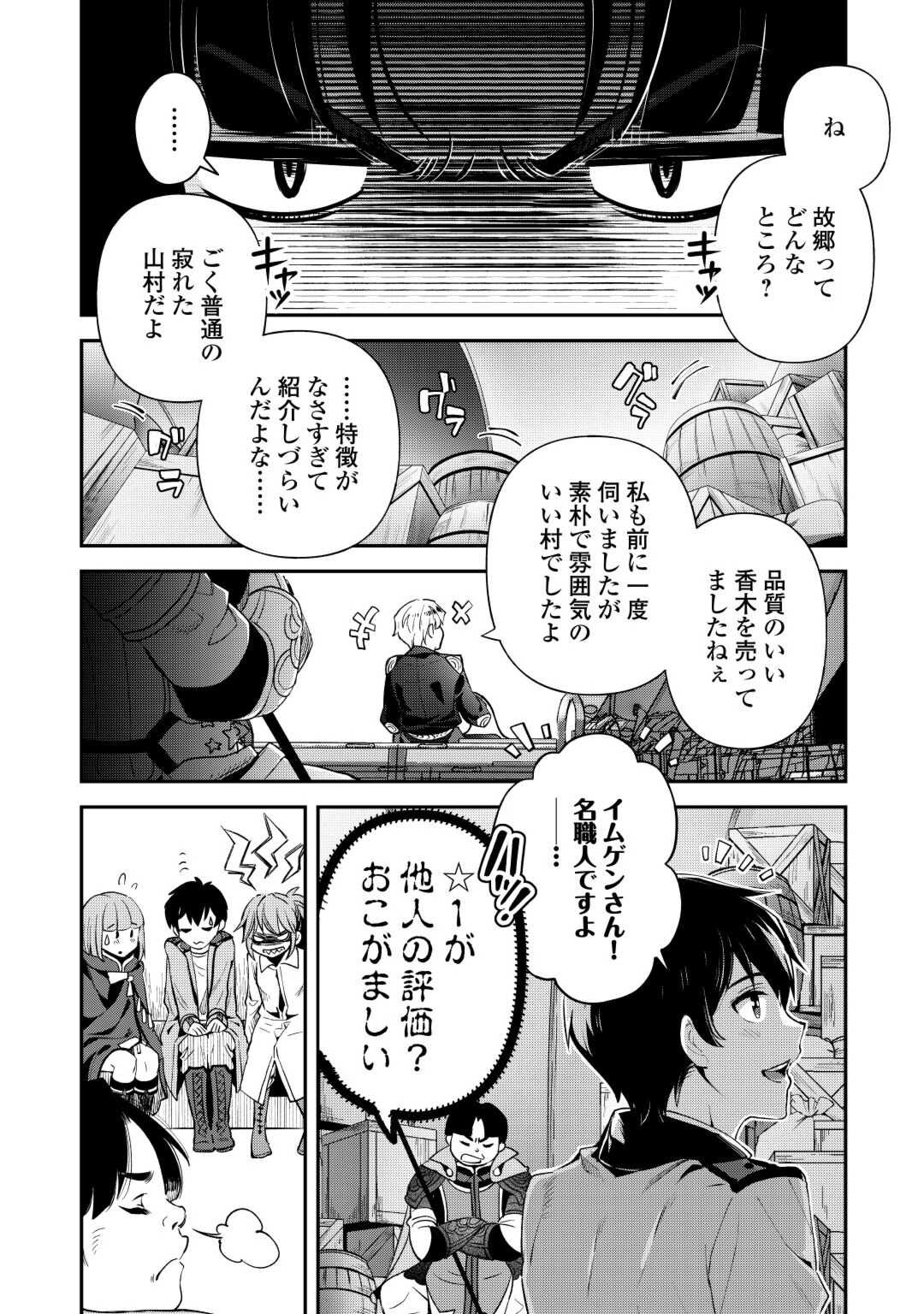 落ちこぼれ〔☆1〕魔法使いは、今日も無意識にチートを使う 第31話 - Page 2