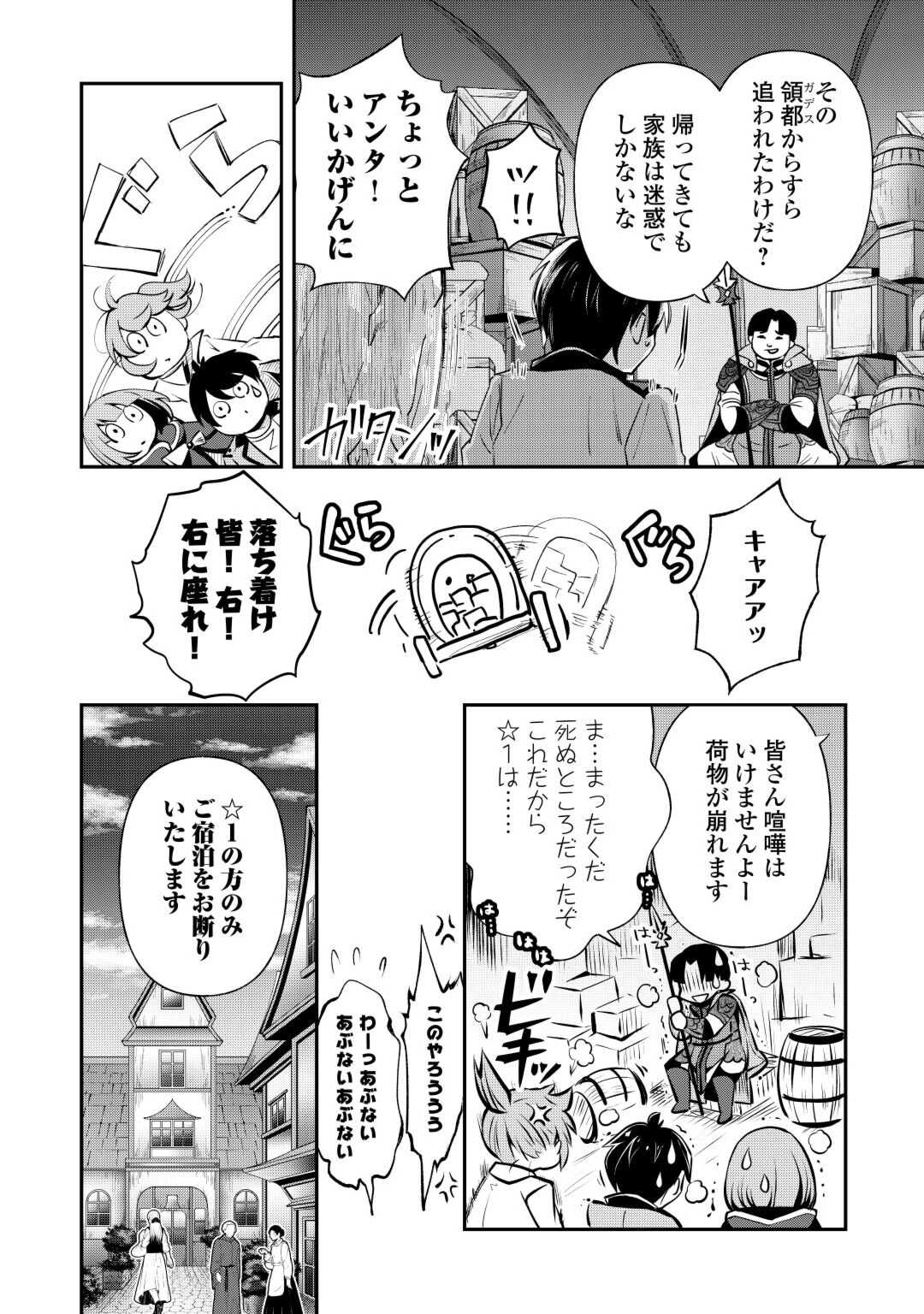 落ちこぼれ〔☆1〕魔法使いは、今日も無意識にチートを使う 第31話 - Page 4