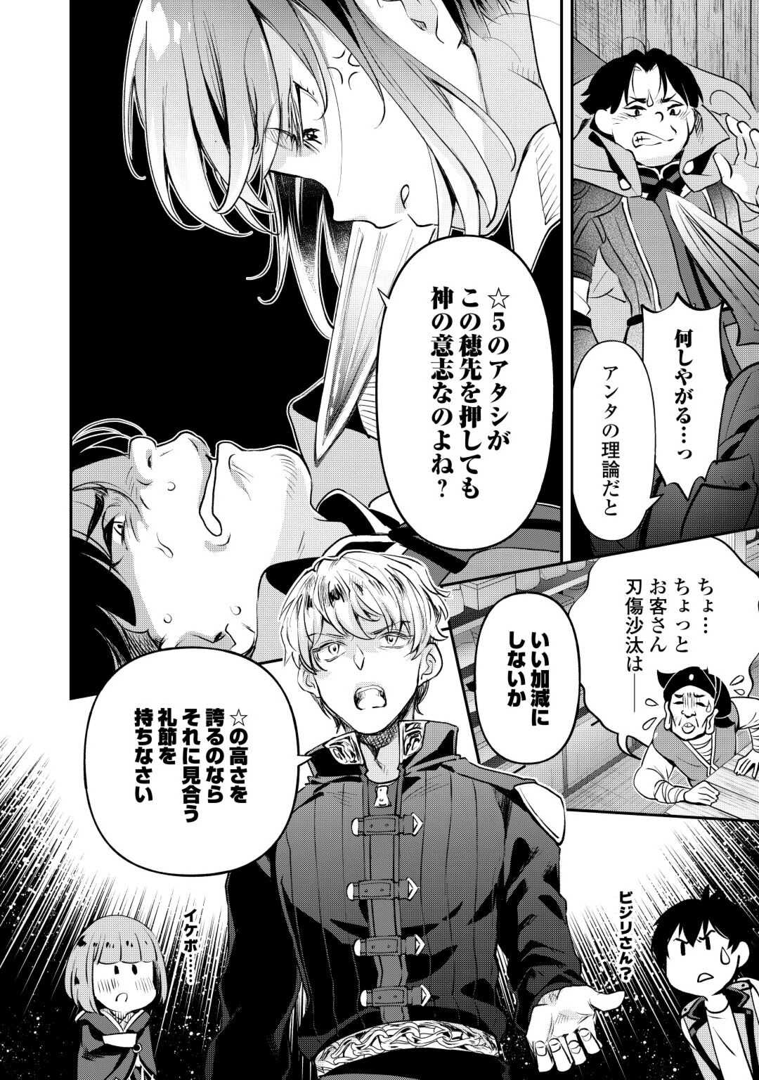 落ちこぼれ〔☆1〕魔法使いは、今日も無意識にチートを使う 第31話 - Page 8