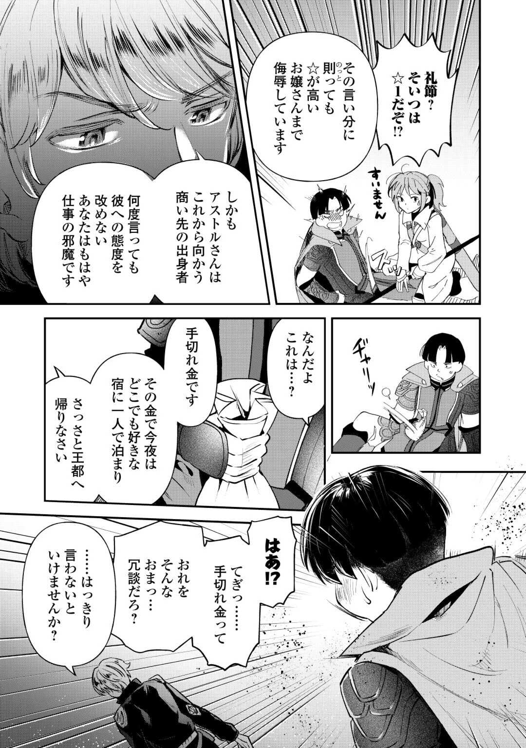 落ちこぼれ〔☆1〕魔法使いは、今日も無意識にチートを使う 第31話 - Page 9