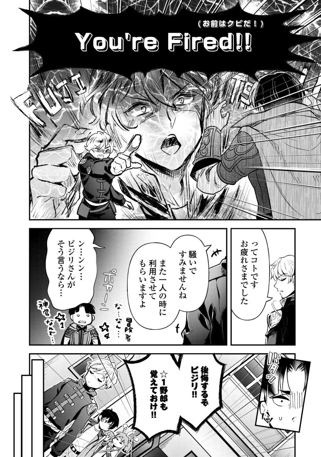 落ちこぼれ〔☆1〕魔法使いは、今日も無意識にチートを使う 第31話 - Page 10