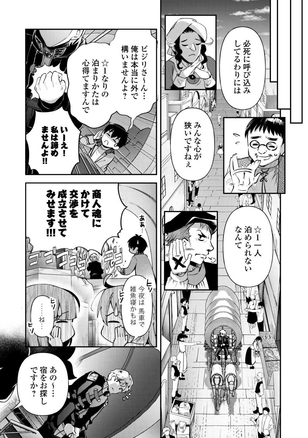 落ちこぼれ〔☆1〕魔法使いは、今日も無意識にチートを使う 第31話 - Page 11