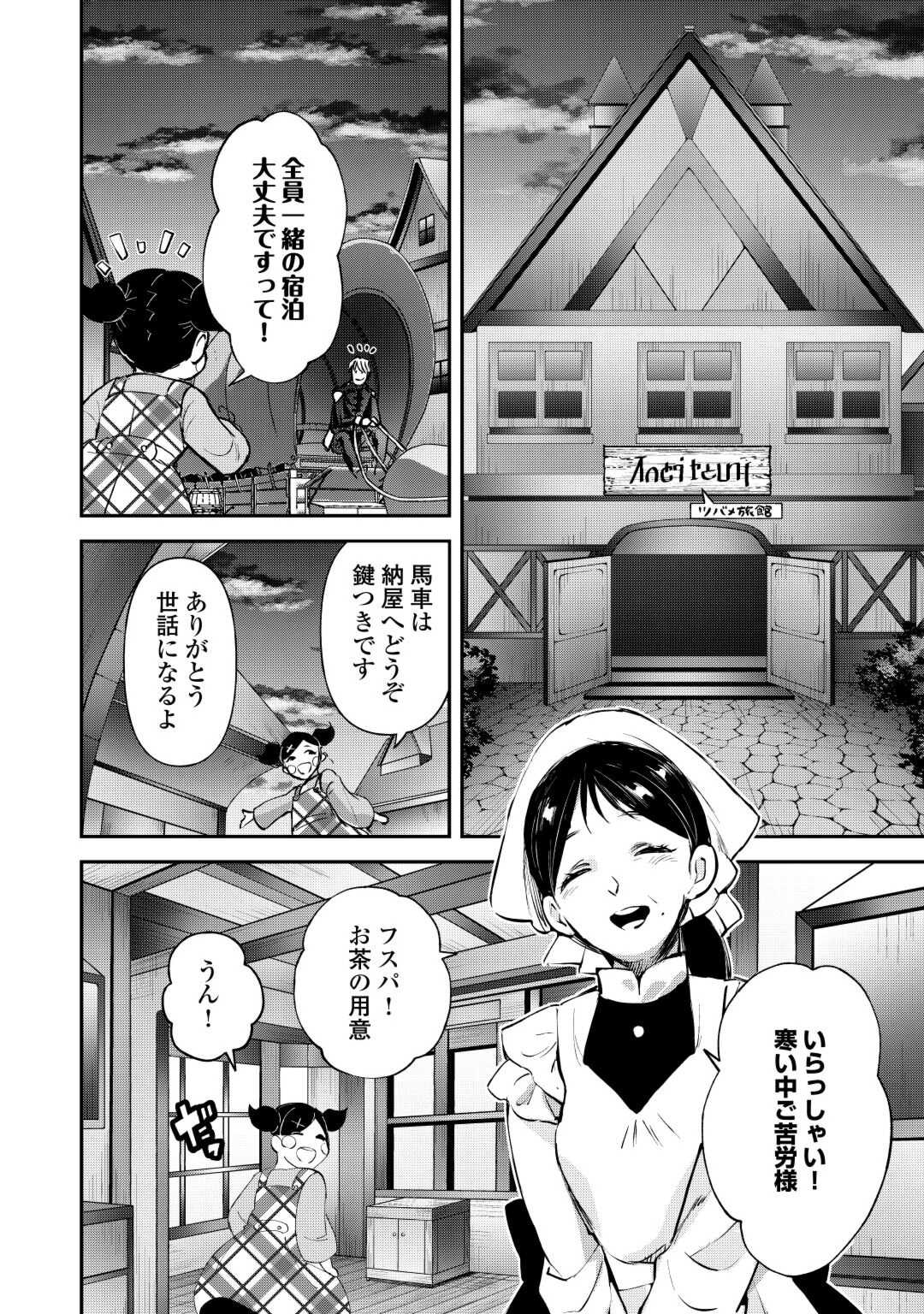 落ちこぼれ〔☆1〕魔法使いは、今日も無意識にチートを使う 第31話 - Page 12