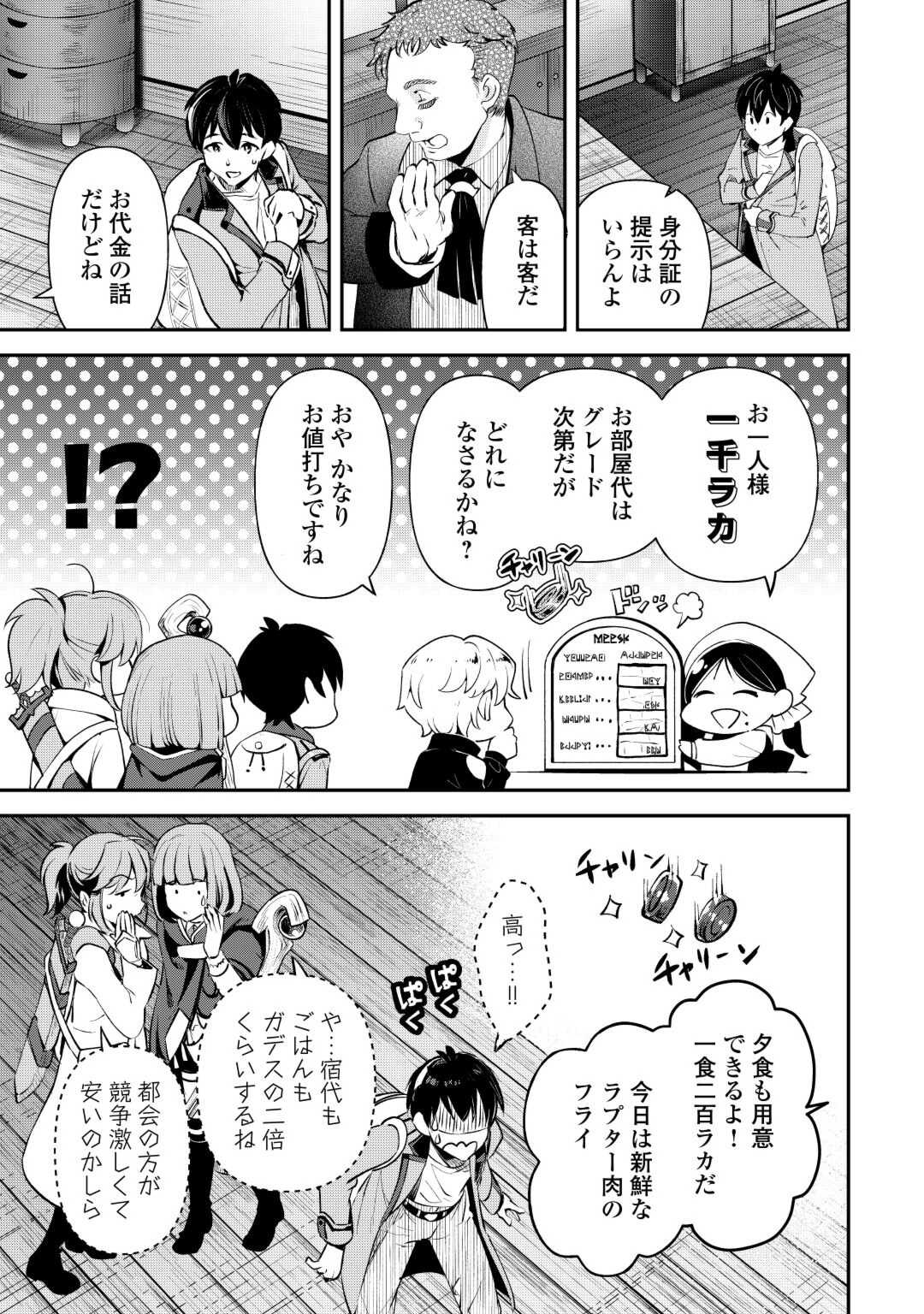 落ちこぼれ〔☆1〕魔法使いは、今日も無意識にチートを使う 第31話 - Page 13