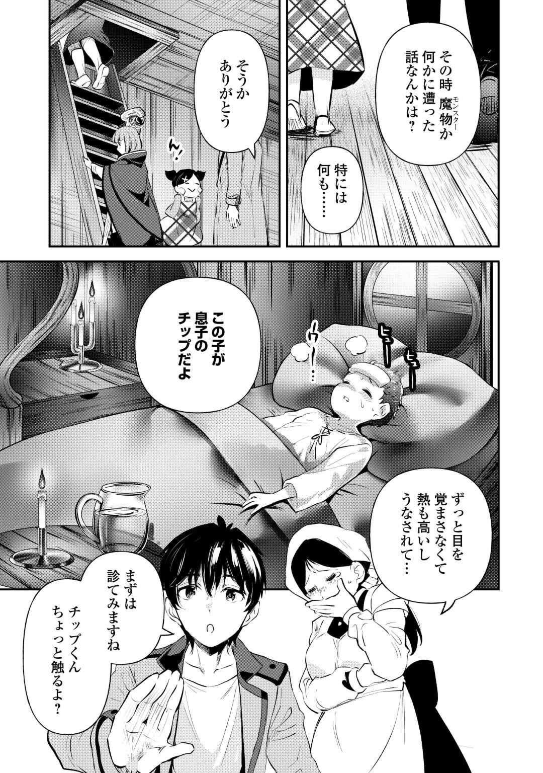 落ちこぼれ〔☆1〕魔法使いは、今日も無意識にチートを使う 第31話 - Page 17