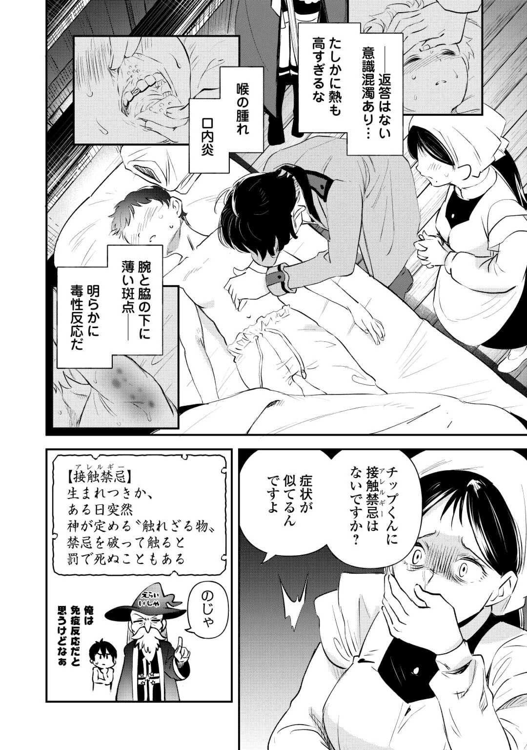 落ちこぼれ〔☆1〕魔法使いは、今日も無意識にチートを使う 第31話 - Page 18