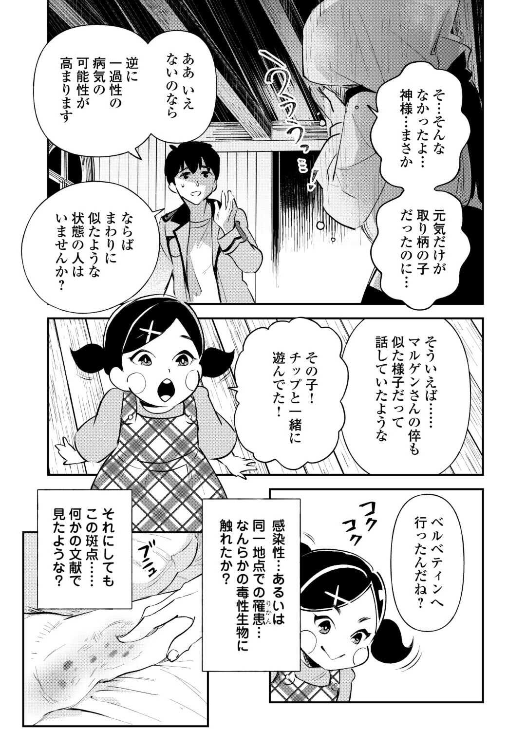 落ちこぼれ〔☆1〕魔法使いは、今日も無意識にチートを使う 第31話 - Page 19