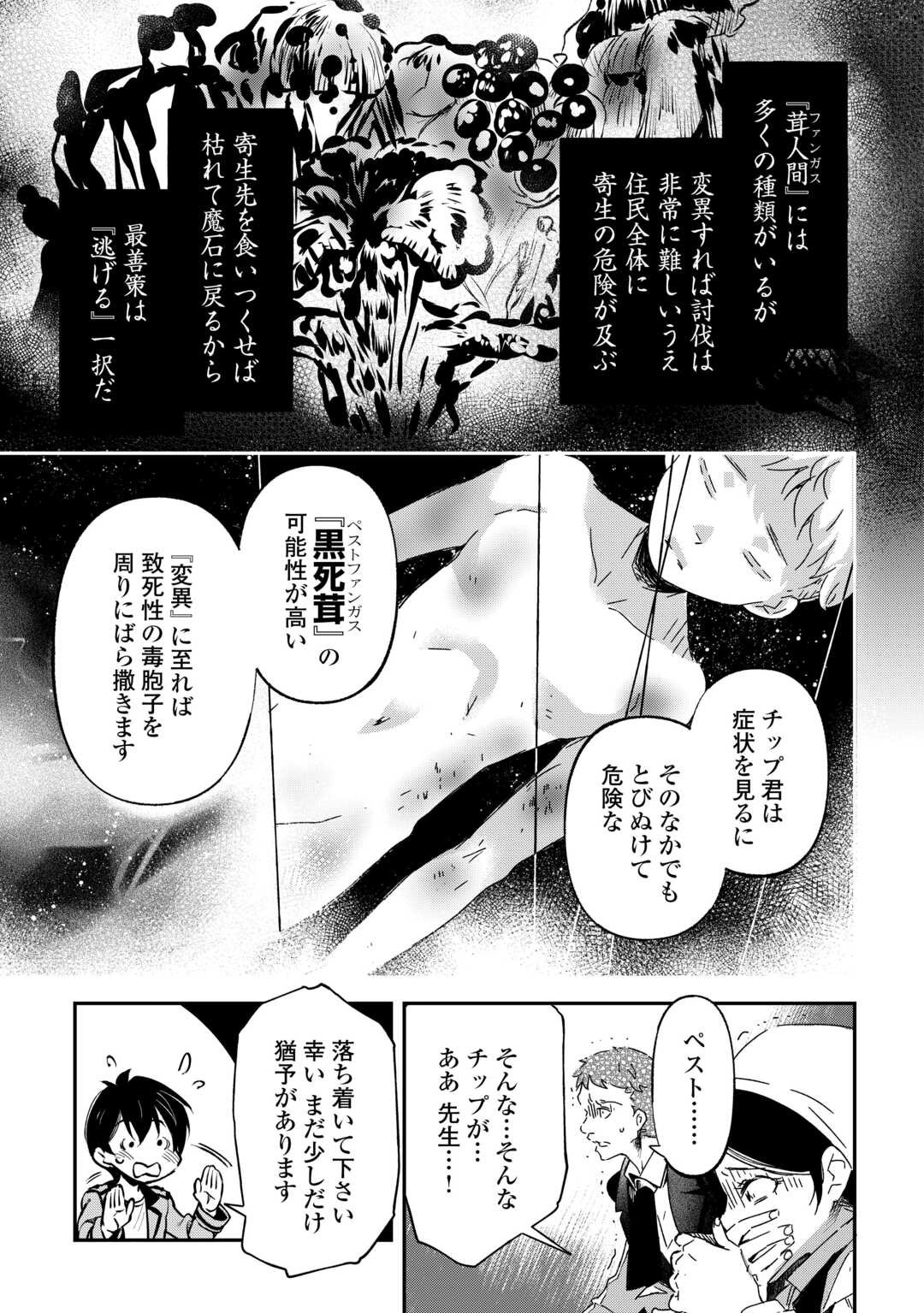 落ちこぼれ〔☆1〕魔法使いは、今日も無意識にチートを使う 第32話 - Page 5