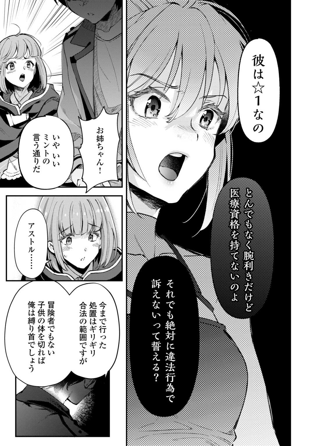 落ちこぼれ〔☆1〕魔法使いは、今日も無意識にチートを使う 第32話 - Page 9