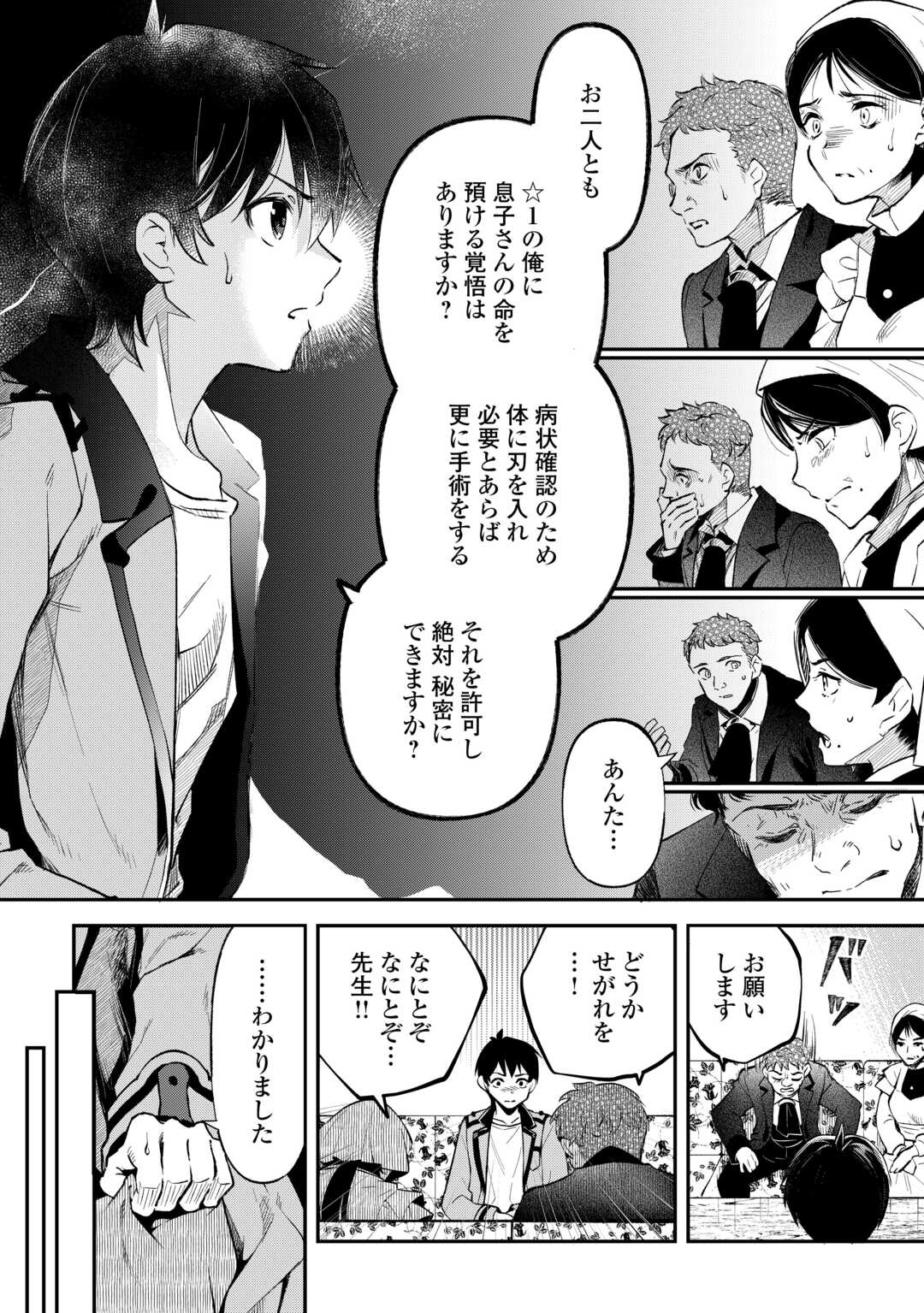 落ちこぼれ〔☆1〕魔法使いは、今日も無意識にチートを使う 第32話 - Page 10