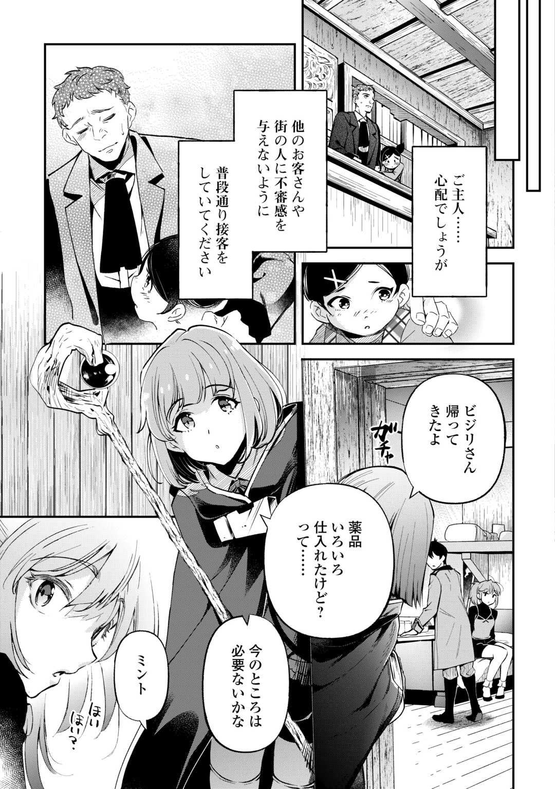 落ちこぼれ〔☆1〕魔法使いは、今日も無意識にチートを使う 第32話 - Page 11