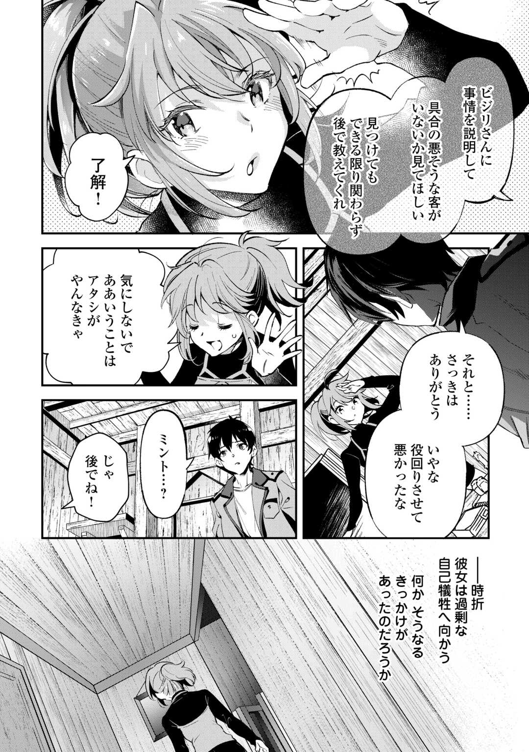 落ちこぼれ〔☆1〕魔法使いは、今日も無意識にチートを使う 第32話 - Page 12